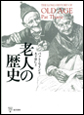 �V�l�̗��j