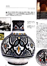 世界の陶芸文化図鑑 土と手と炎が生みだす暮らしの造形 東洋書林